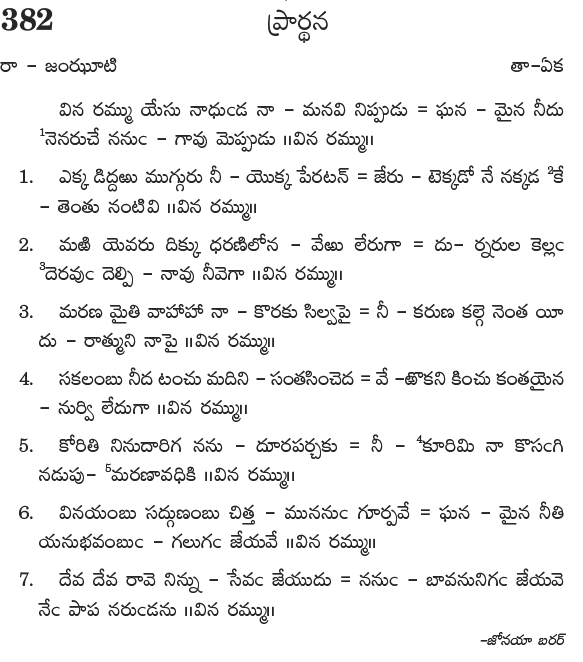 Andhra Kristhava Keerthanalu - Song No 382.